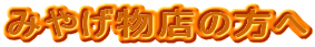 �݂₰���X�̕���