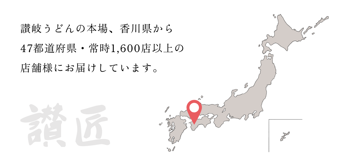 全国に出荷