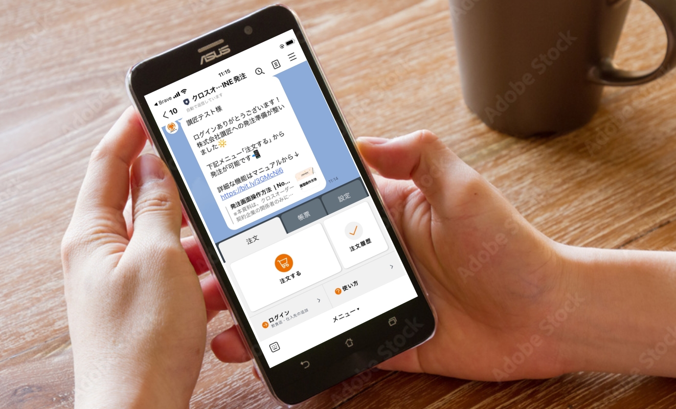 スマホから簡単注文