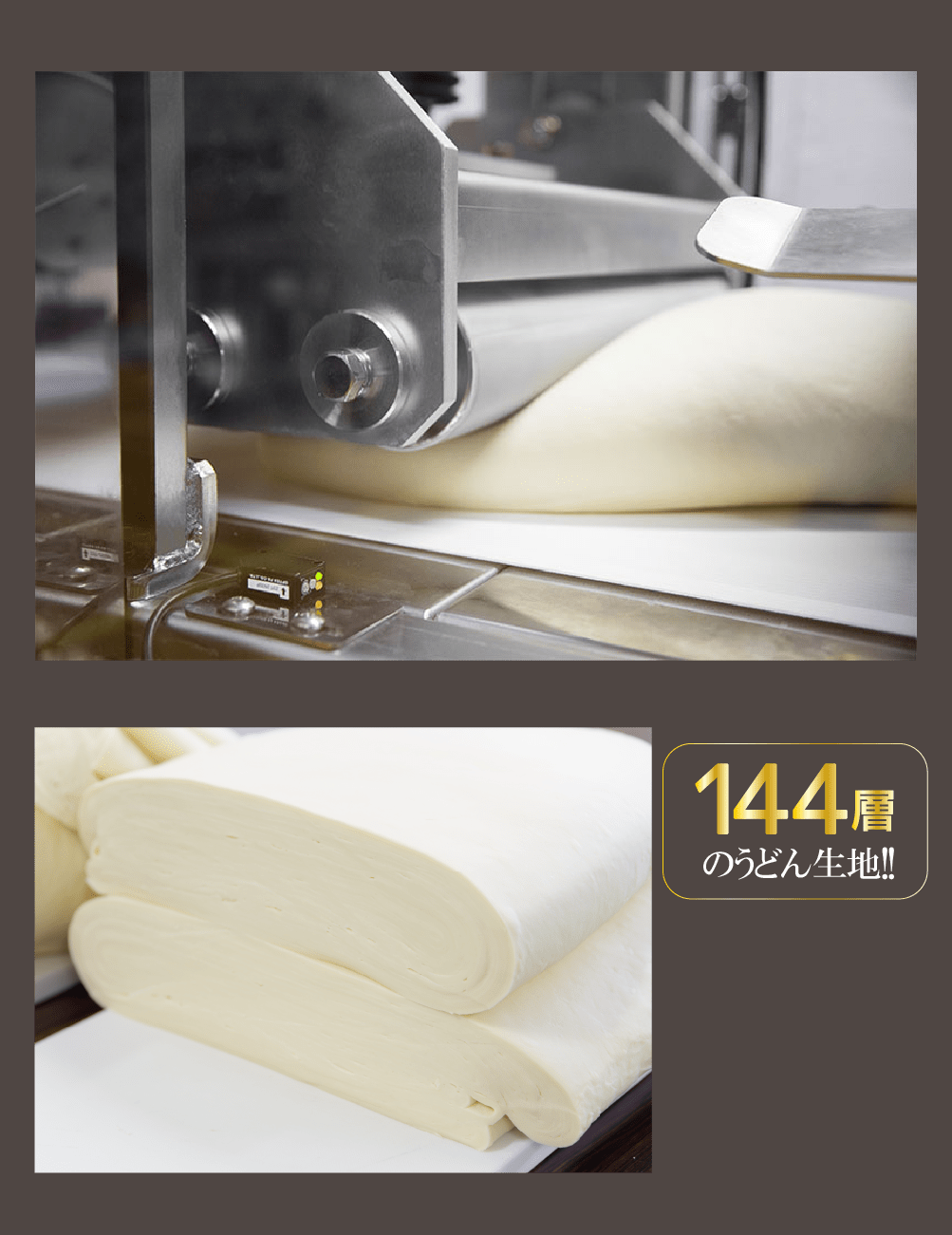 匠の生うどん　たまはがねは144もの層をもつうどん生地です。