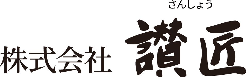 讃匠の業務用うどんサイト_LOGO.png